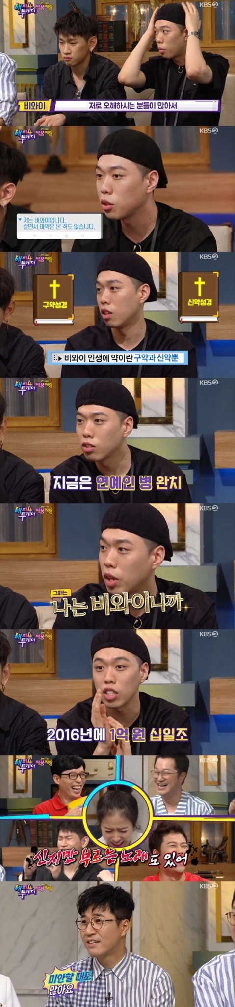 /사진=KBS 2TV 예능 프로그램 \'해피투게더 4\' 캡처