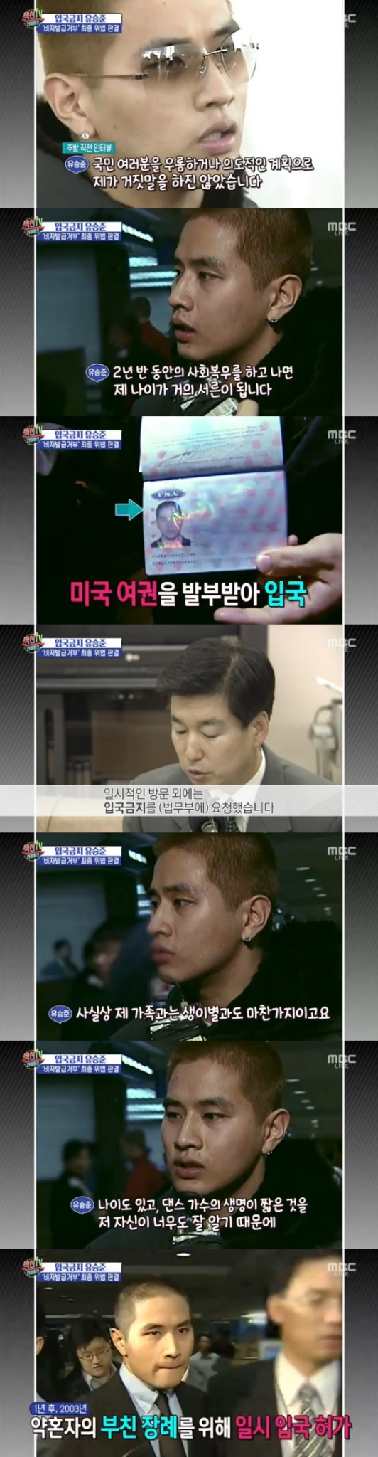 /사진=MBC \'섹션TV 연예통신\' 방송화면