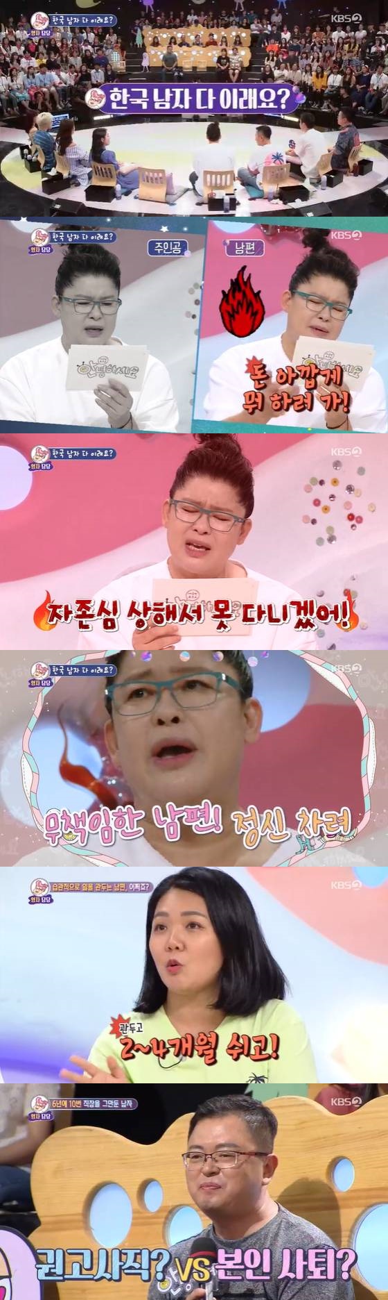 /사진=KBS 2TV 예능프로그램 \'대국민 토크쇼 안녕하세요\' 방송 캡쳐
