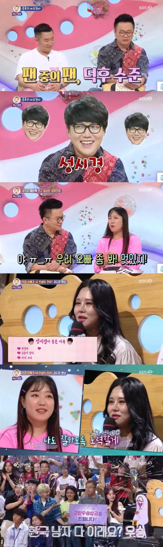 /사진=KBS 2TV 예능 프로그램 \'대국민 토크쇼 안녕하세요\' 방송 캡쳐