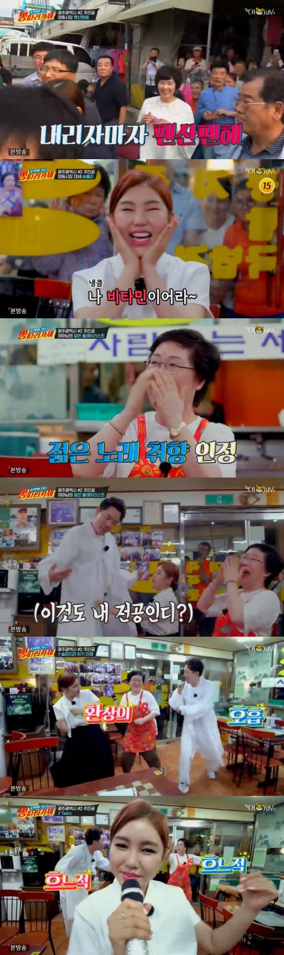 /사진=TV조선 예능프로그램 \'뽕따러가세\' 방송 캡쳐