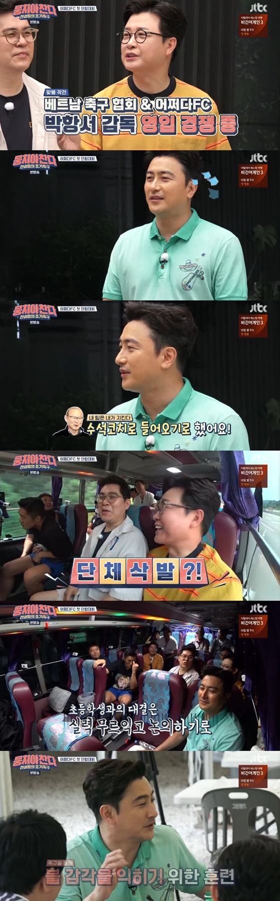 /사진=JTBC 예능 프로그램 \'뭉쳐야 찬다\' 캡처