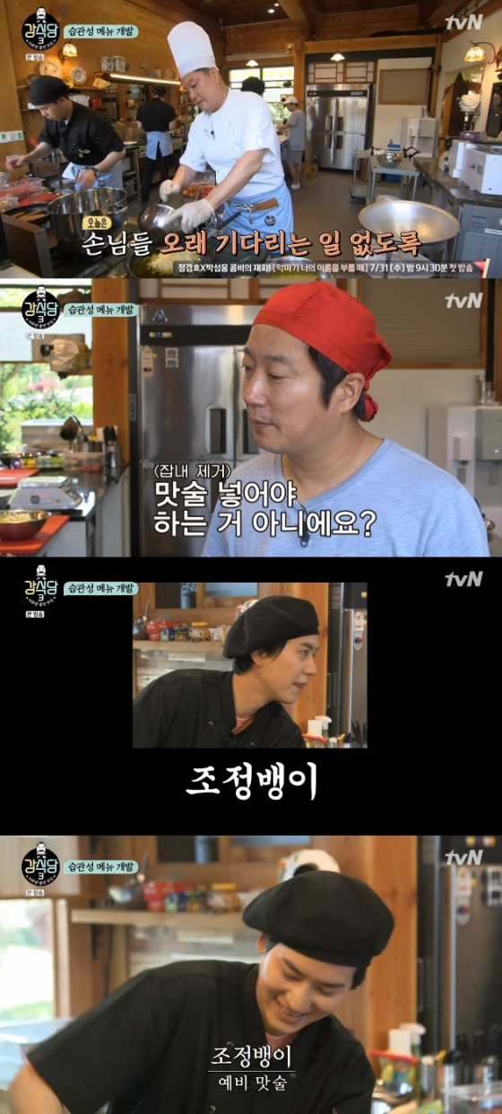 /사진=tvN \'강식당3\' 방송화면 캡처