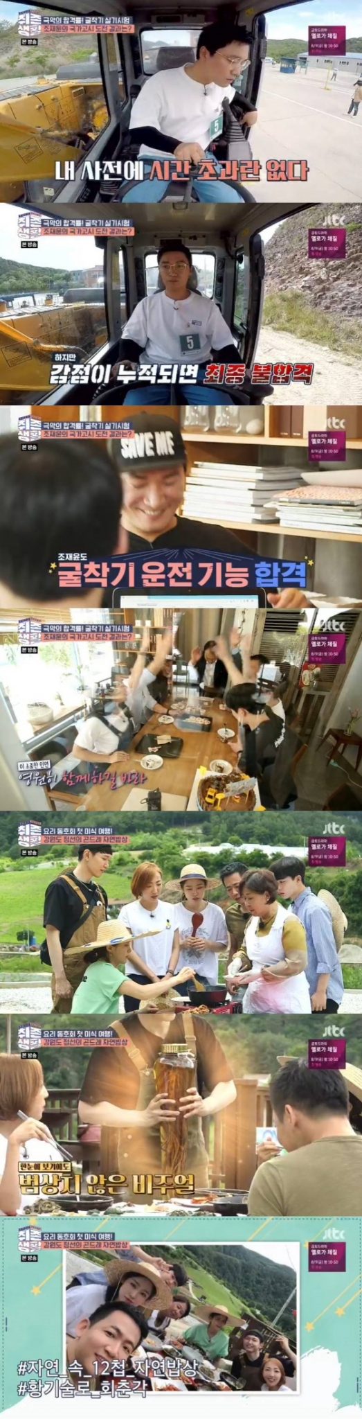 /사진=JTBC 예능프로그램 \'취향존중 리얼라이프-취존생활\' 방송 캡쳐