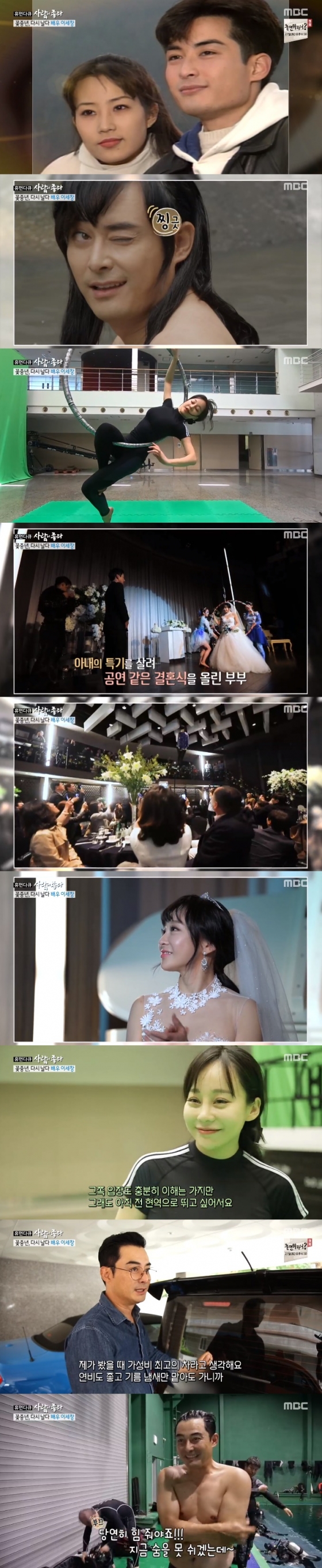 /사진=MBC \'사람이 좋다\' 방송화면 캡처