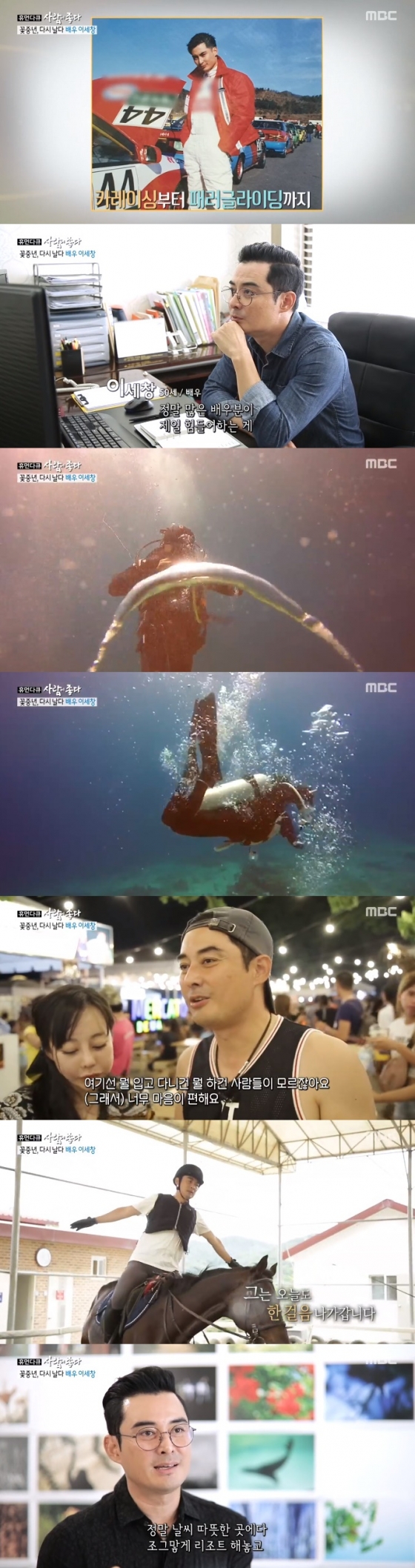 /사진=MBC \'사람이 좋다\' 방송화면 캡처