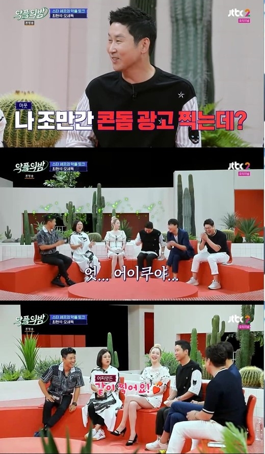 /사진=JTBC \'악플의 밤\'