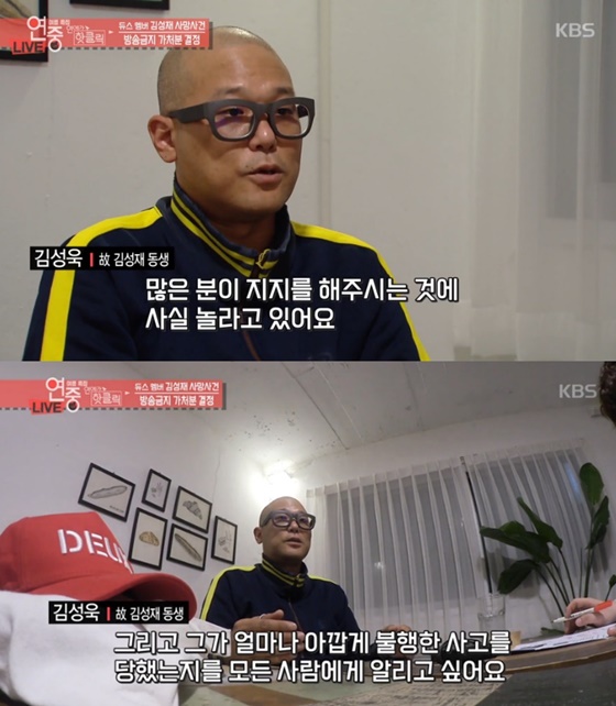 김성욱./사진=SBS '연예가중계' 방송화면 캡처