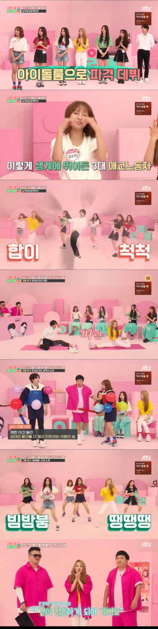 /사진=JTBC 예능 프로그램 \'아이돌룸\' 방송 캡쳐