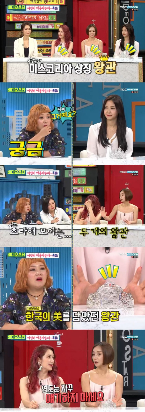 /사진=MBC에브리원 예능 프로그램 \'비디오스타\' 방송 캡쳐