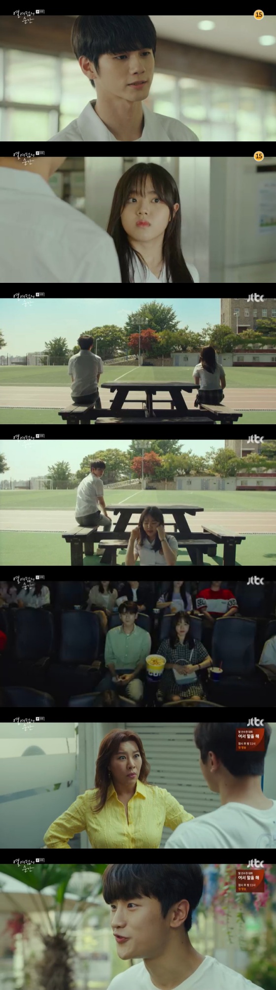 /사진=JTBC 월화드라마 \'열여덟의 순간\' 방송 캡쳐