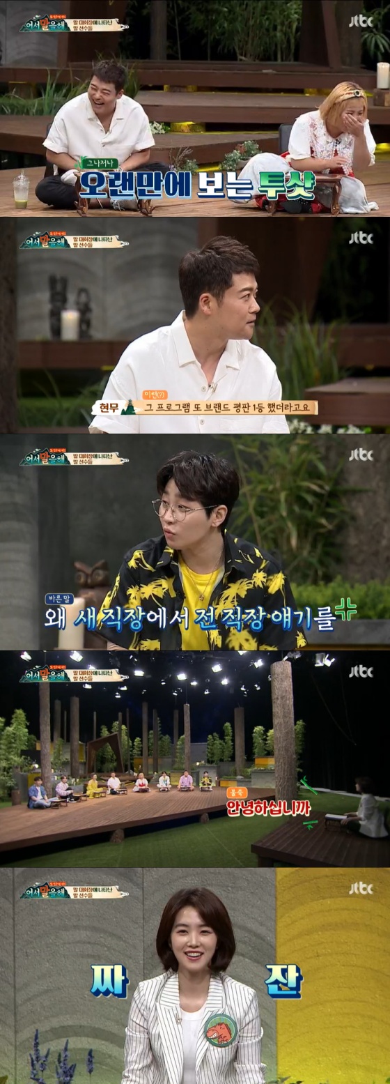 /사진=JTBC 예능 프로그램 \'어서 말을 해\' 방송 캡쳐