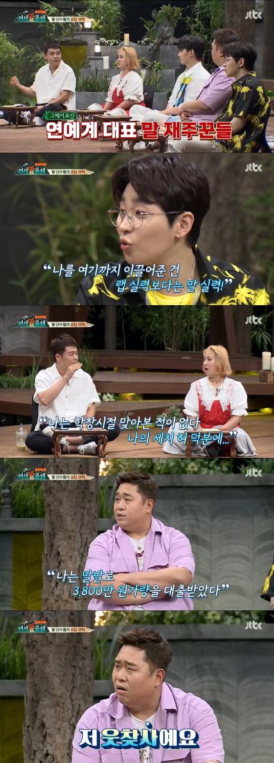 /사진=JTBC 예능 프로그램 \'어서 말을 해\' 방송 캡쳐