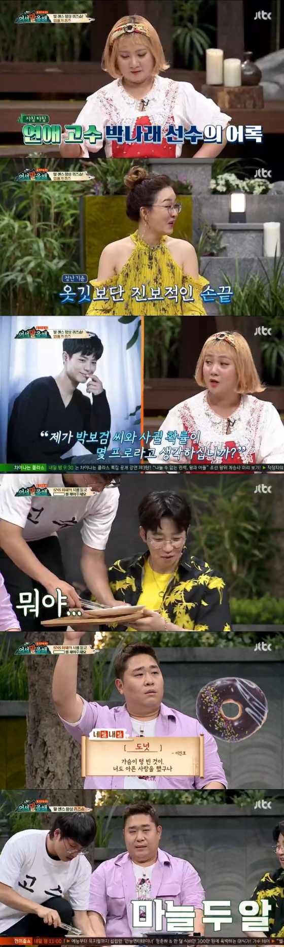 /사진=JTBC 예능 프로그램 \'어서 말을 해\' 방송 캡쳐