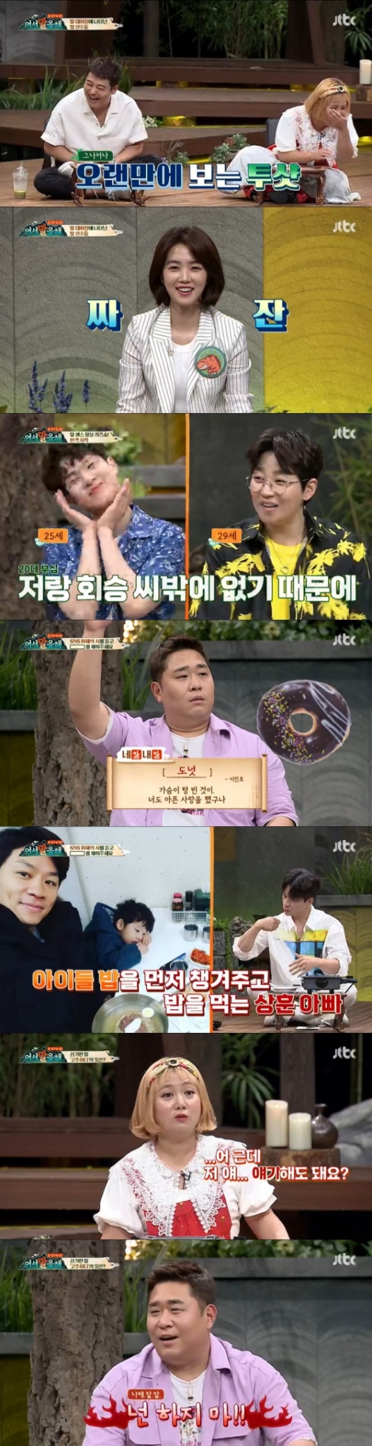 /사진=JTBC 예능 프로그램 \'어서 말을 해\' 방송 캡쳐
