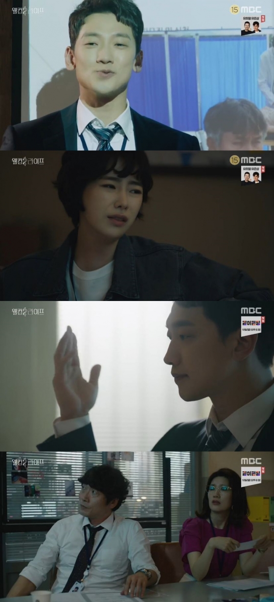 /사진=MBC 월화드라마 \'웰컴2라이프\' 캡처