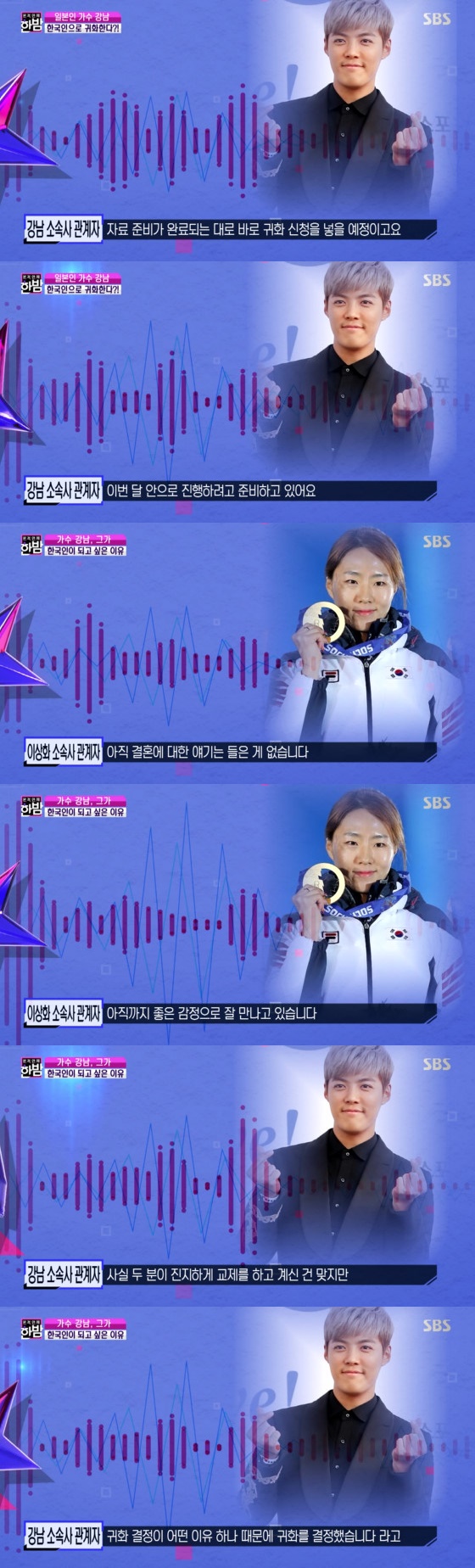 /사진=SBS \'본격 연예 한밤\' 방송화면
