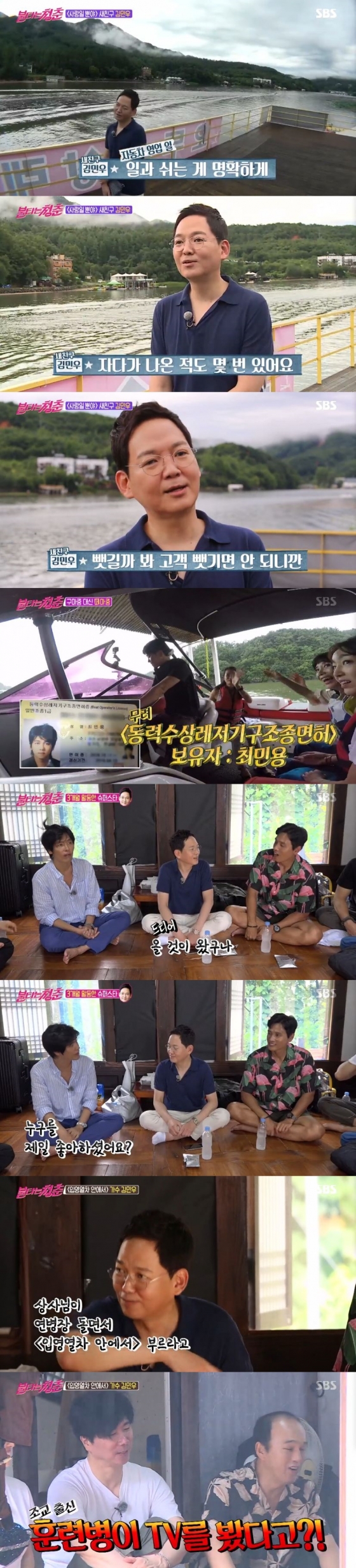 /사진=SBS 예능 프로그램 \'불타는 청춘\' 캡처
