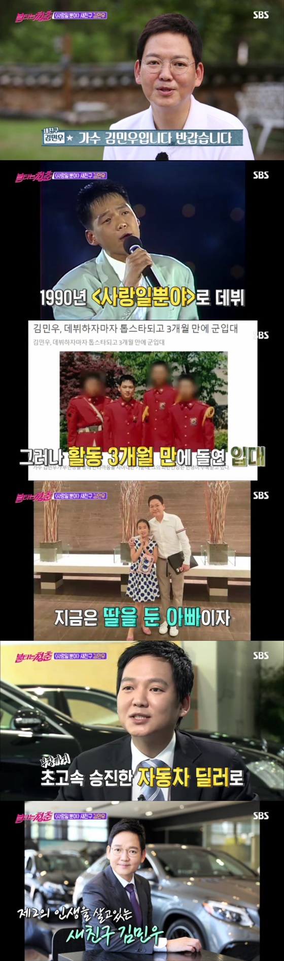/사진=SBS \'불타는 청춘\' 방송화면 캡처
