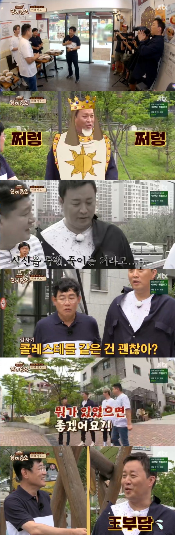 /사진=JTBC 예능 프로그램 \'한끼줍쇼\' 방송 캡쳐