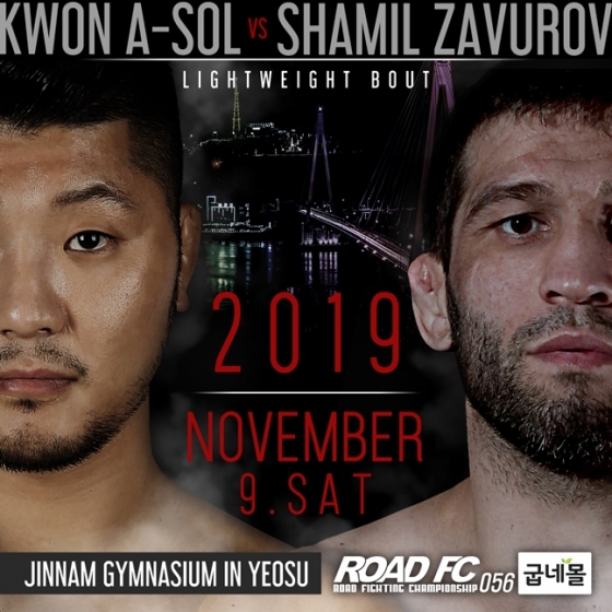 권아솔이 11월 9일 ROAD FC 여수대회서 샤밀 자브로프와 복귀전을 치른다./사진=ROAD FC