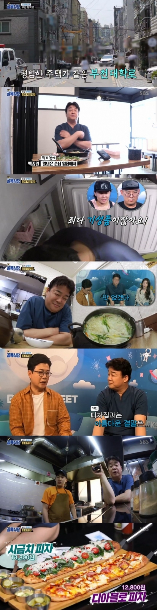 /사진=SBS 예능 프로그램 \'백종원의 골목식당\' 캡처