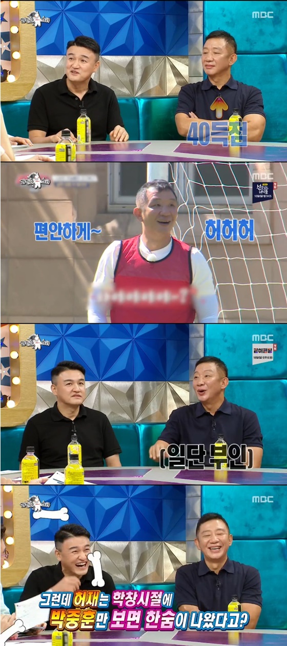 /사진=MBC \'라디오스타\' 방송화면 캡처