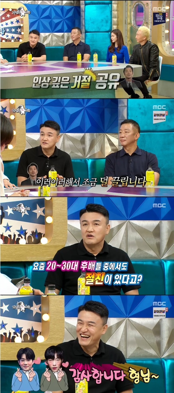 /사진=MBC \'라디오스타\' 방송화면 캡처