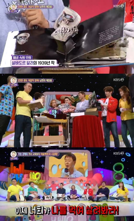 KBS 2TV 예능프로그램 \'안녕하세요\' 방송 캡쳐.