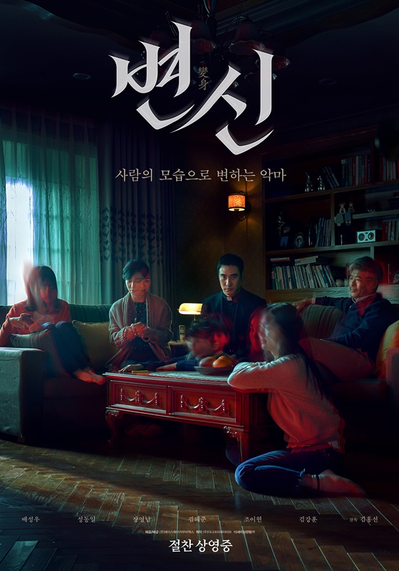 영화 '변신' 포스터
