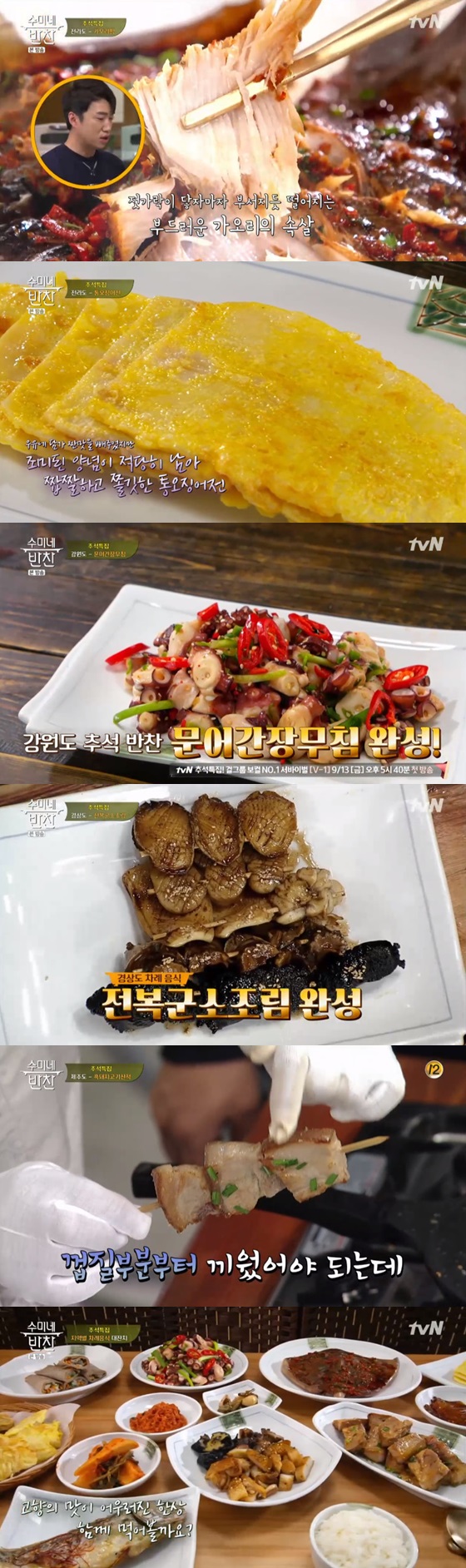 /사진=tvN 예능프로그램 \'수미네 반찬\' 방송화면 캡쳐.