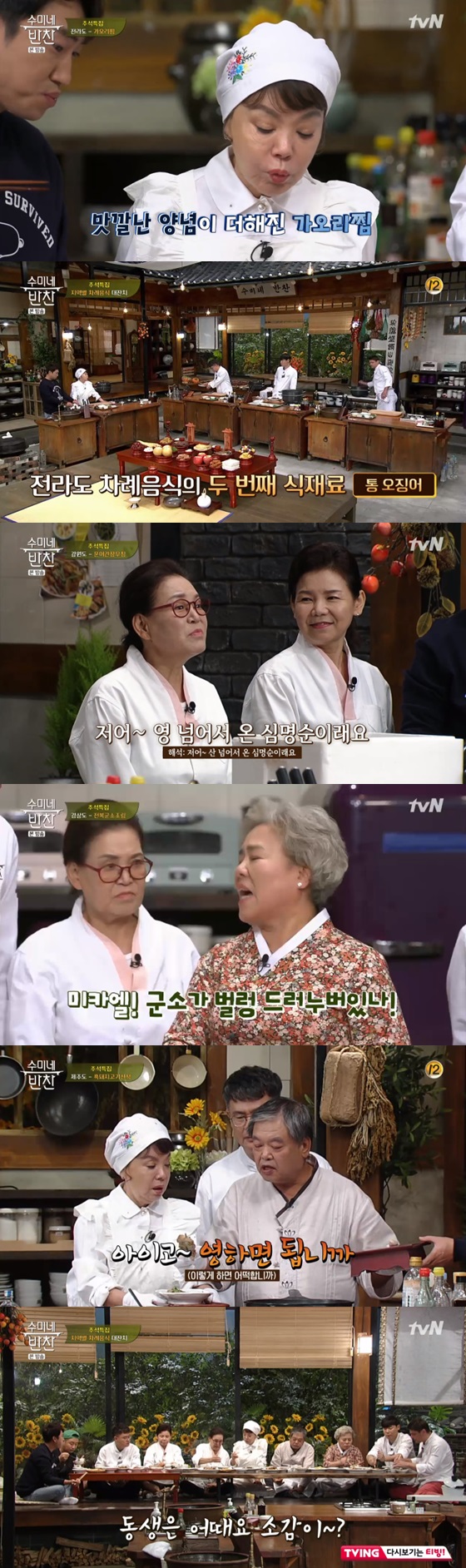 /사진=tvN 예능프로그램 \'수미네 반찬\' 방송화면 캡쳐.