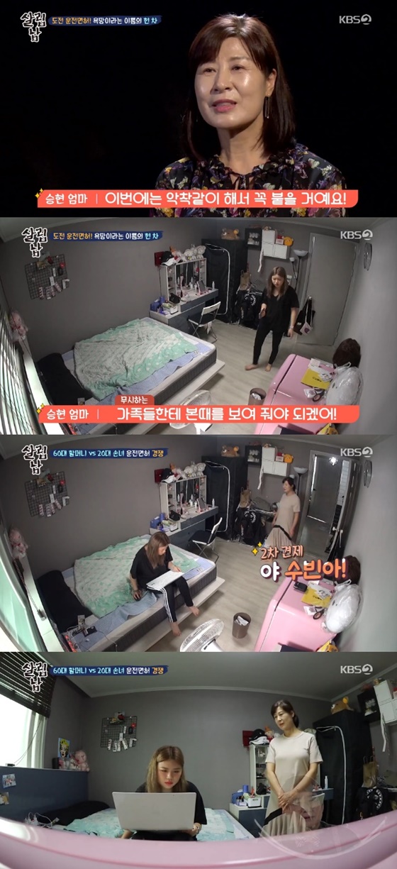 김승현 어머니와 수빈이./사진=KBS 2TV \'살림하는 남자들2\' 방송화면 캡처