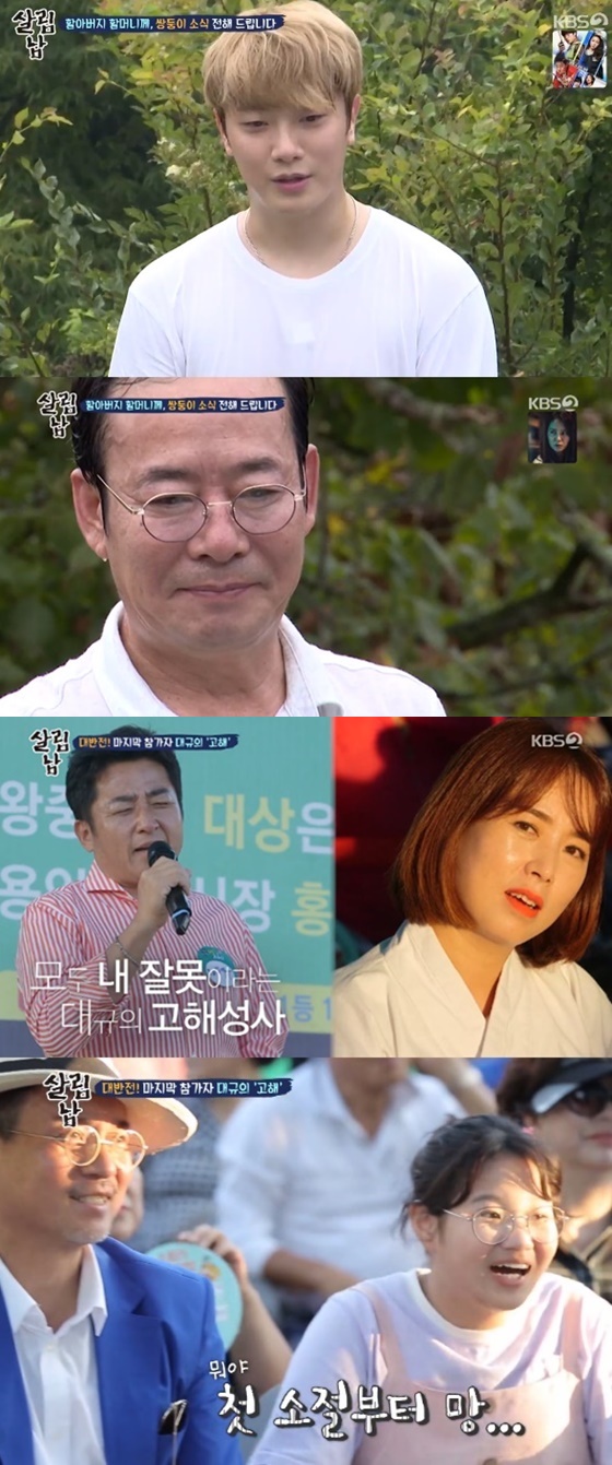 최민환과 그의 아버지, 김성수와 매니저./사진=KBS 2TV \'살림하는 남자들2\' 방송화면 캡처