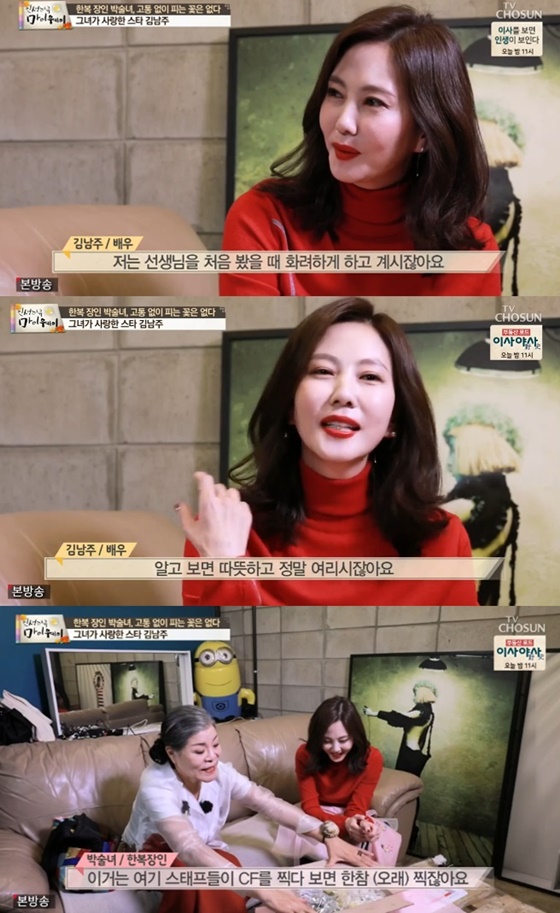 김남주./사진=TV조선 \'인생다큐 마이웨이\' 방송화면 캡처
