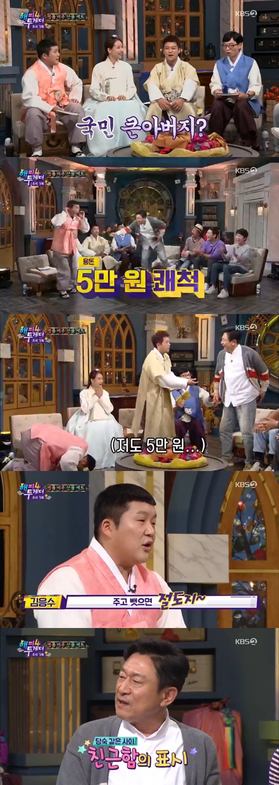 /사진= KBS 2TV 예능 \'해피투게더\' 방송 화면