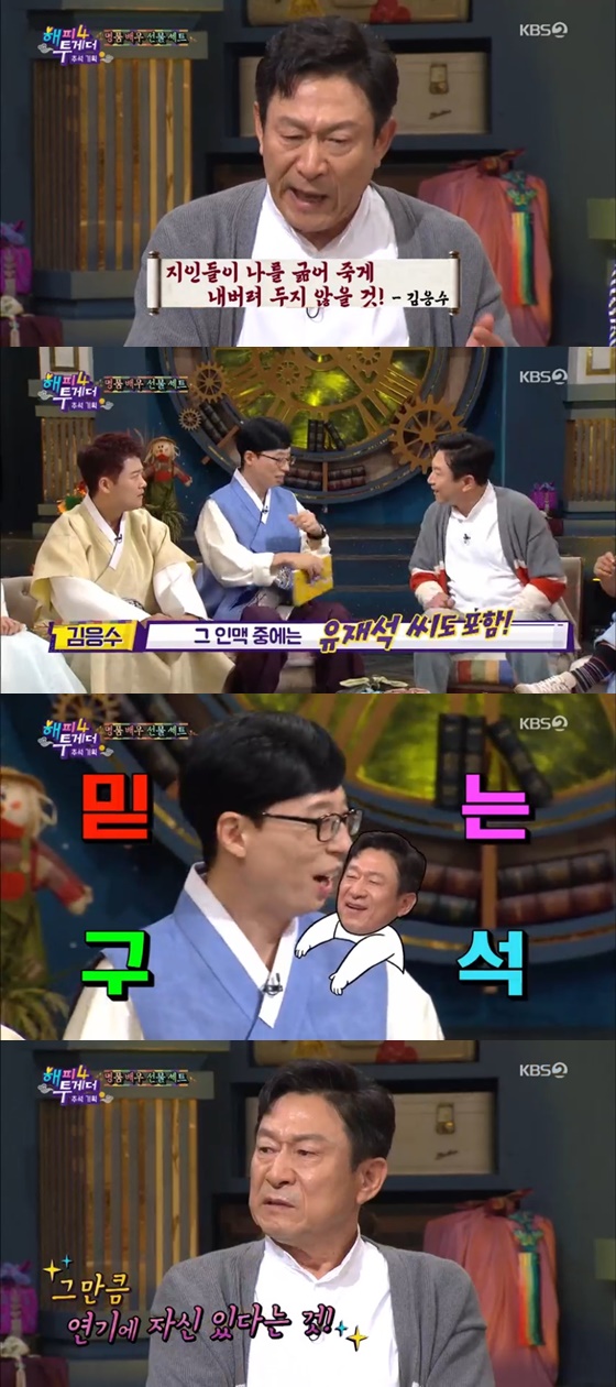 /사진= KBS 2TV 예능 \'해피투게더4\' 방송 화면