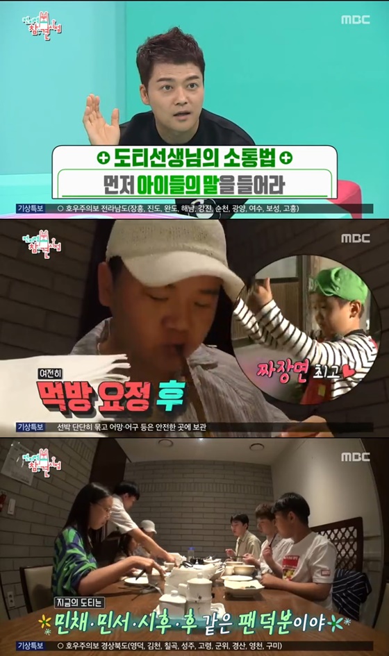 /사진= MBC 예능 \'전지적 참견시점\' 방송 화면