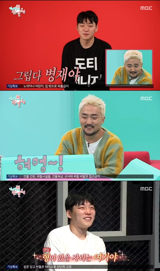 /사진= MBC 예능 \'전지적 참견 시점\' 방송 화면