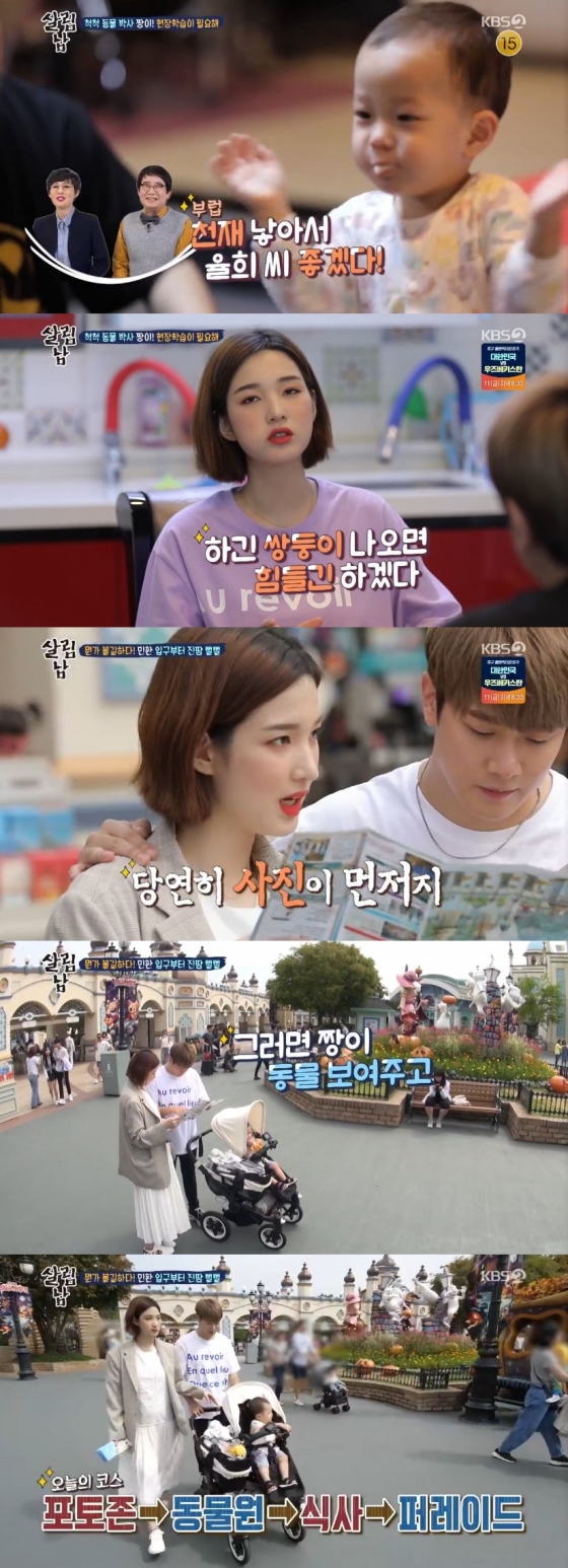 /사진=KBS 2TV 예능 프로그램 \'살림하는 남자들 시즌2\' 캡처