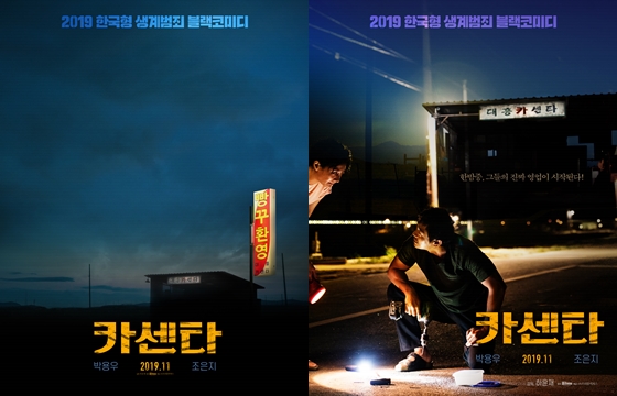 /사진='카센타' 티저 포스터