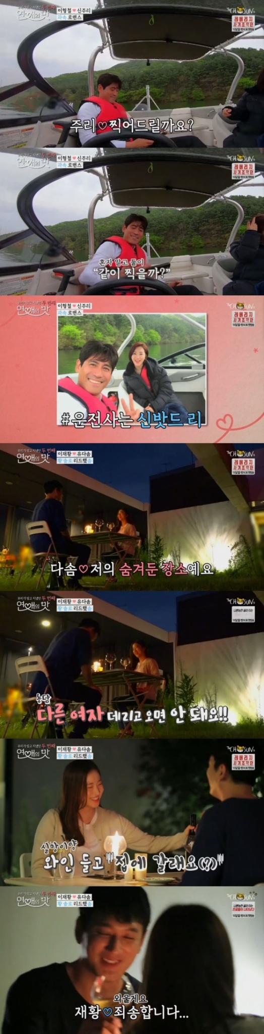 /사진=TV조선 예능 프로그램 '우리가 잊고 지냈던 두번째 : 연애의 맛' 특별판 캡처
