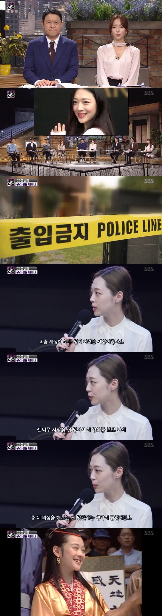 /사진=SBS \'본격 연예 한밤\' 방송화면