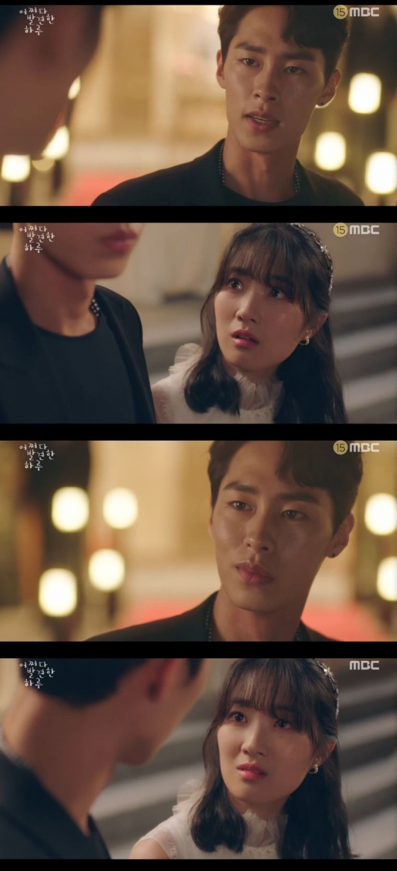 /사진=MBC 수목드라마 \'어쩌다 발견한 하루\' 캡처