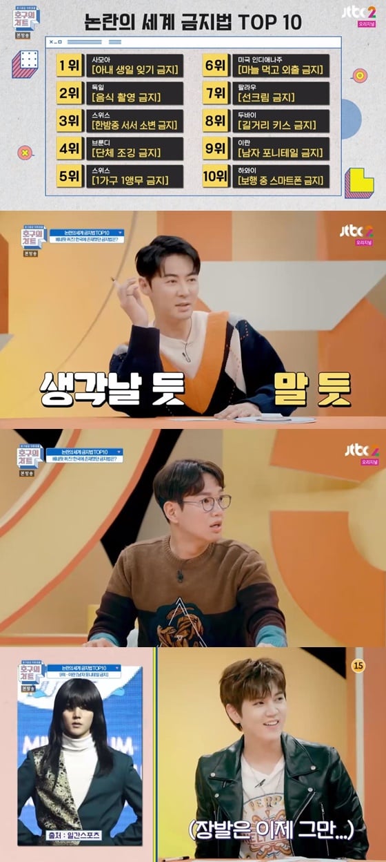 /사진= JTBC 예능 \'호구의 차트\' 방송 화면