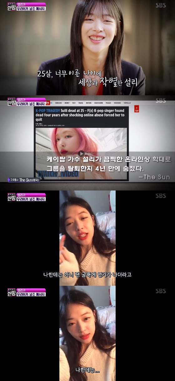 /사진=SBS \'본격 연예 한밤\' 방송화면