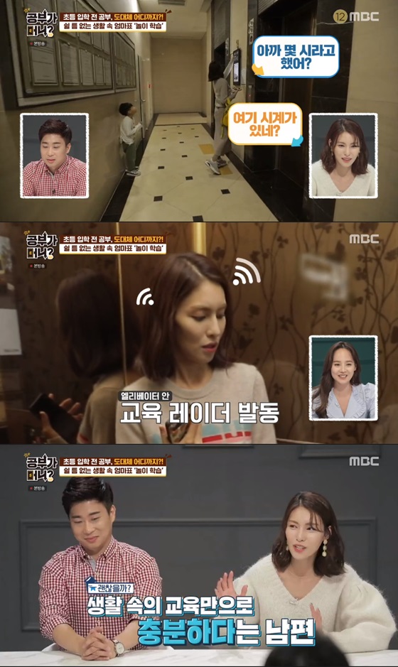 /사진=MBC 예능프로그램 \'공부가 머니?\' 방송화면 캡쳐