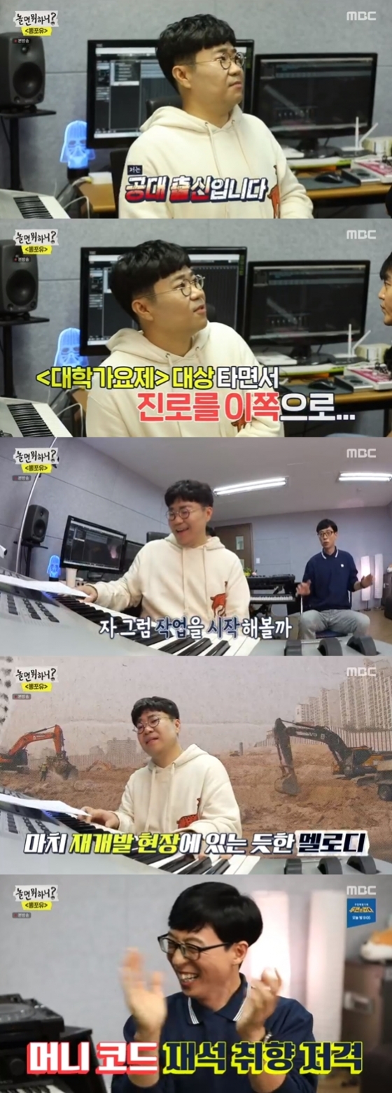 /사진=MBC 예능프로그램 \'놀면 뭐하니\'방송화면 캡처