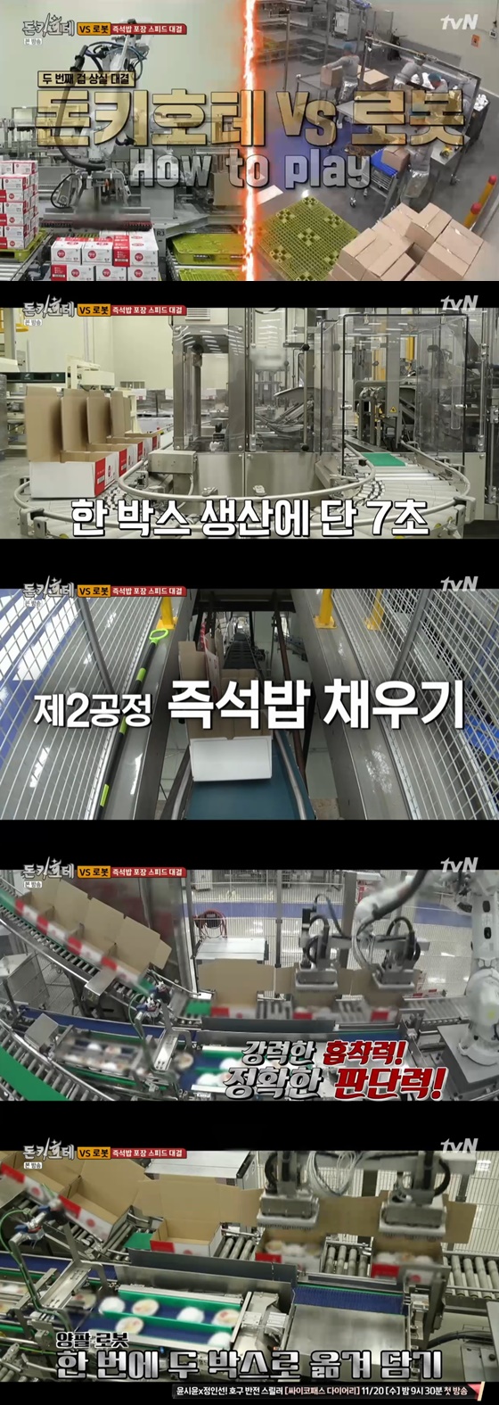 /사진= tvN 주말 예능 \'돈키호테\' 방송 화면