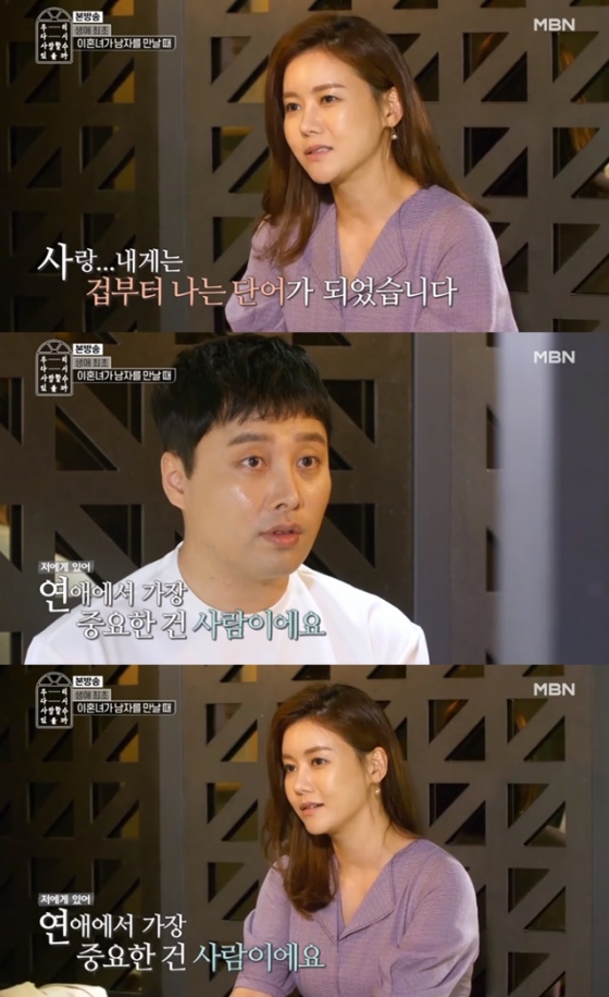 /사진=MBN \'우리 다시 사랑할 수 있을까\' 방송화면 캡처